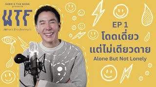 โดดเดี่ยวแต่ไม่เดียวดาย Alone But not lonely l WTF EP.1 ( Eng Th Sub )