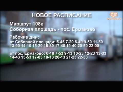 Расписание автобусов