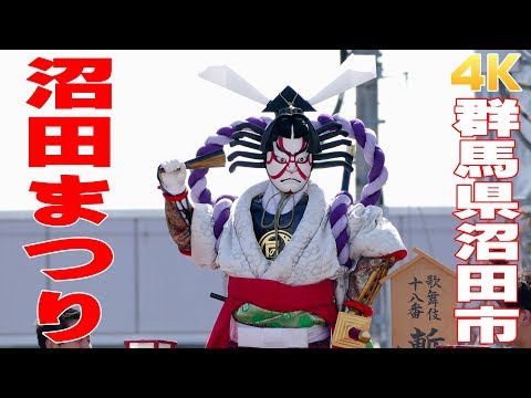 沼田まつり2018 #1 須賀神社氏子5町山車 - 群馬県沼田市 - 【4K】