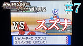 ポケモン プラチナ ダイゴさんの手持ちっぽいパーティで殿堂入りを目指す Part5 マキシ戦 Youtube ポケモン プラチナ ダイゴさんの手持ちっぽいパーティで殿堂入りを目指す Part5 マキシ戦 Youtube