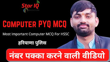 Most Important Computer MCQ For Upcoming HSSC Exam || Computer By Sunil Sir || HSSC Computer HR SI