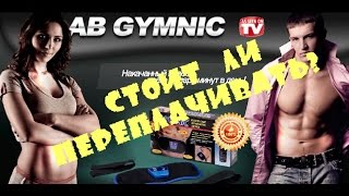 Пояс для похудения ABGymnic! Стоит ли переплачивать?