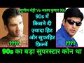 Akshay kumar Vs Sunil Shetty 1991 To 1999 Box Office Analysis who was the Best Superstar 1991-1999