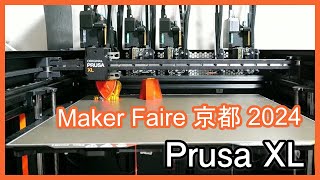Maker Faire 京都 2024 Prusa XL Tool Change 82-2