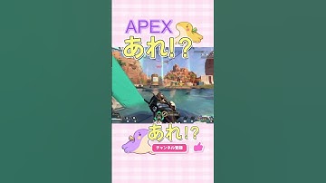 【ちょっと待って】APEX初心者、大パニック！| #apexlegends   #apex #vtuber #shorts