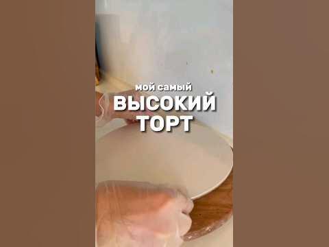 😱 #еда#кондитер #торт #торты #десерты #сладости #выпечка #екб #вау # ...