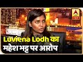 अभिनेत्री Luviena Lodh ने महेश भट्ट पर लगाए कई आरोप | ABP News Hindi