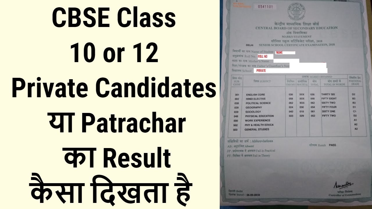 Class 10 Or 12 CBSE Private Candidates Or Patrachar Marksheet Kesa Ata Class 10 Or 12 CBSE Private Candidates Or Patrachar Marksheet Kesa Ata