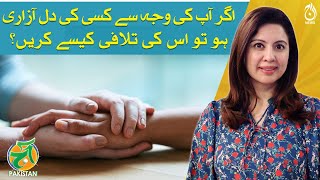 How to compensate if someone is harm because of you?- Aaj Pakistan