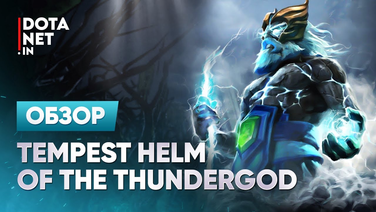 Helm of dominator dota фото 49