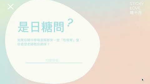 StickyLove Webpage Demo