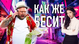 Что иностранцы ненавидят в Японии!