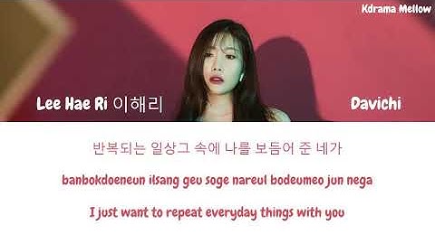 Thumbnail of Lee Hae Ri (Davichi) - Maybe (Her Private Life OST Part 4) Lyrics (Han/Rom/Eng/가사)