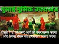 Teri Rangyali Pichhodi Kamu ,Singer Late Pappu Karki & Meena Rana Ji Happy Raksha Bandhan & independ Mp3 Song
