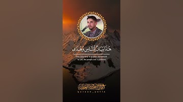 القارئ إسحاق العطية|| إحساس عالي وأداء مُرتكز من سورة آل عِمران المُباركة|| مقطع جميل جداً ورائع