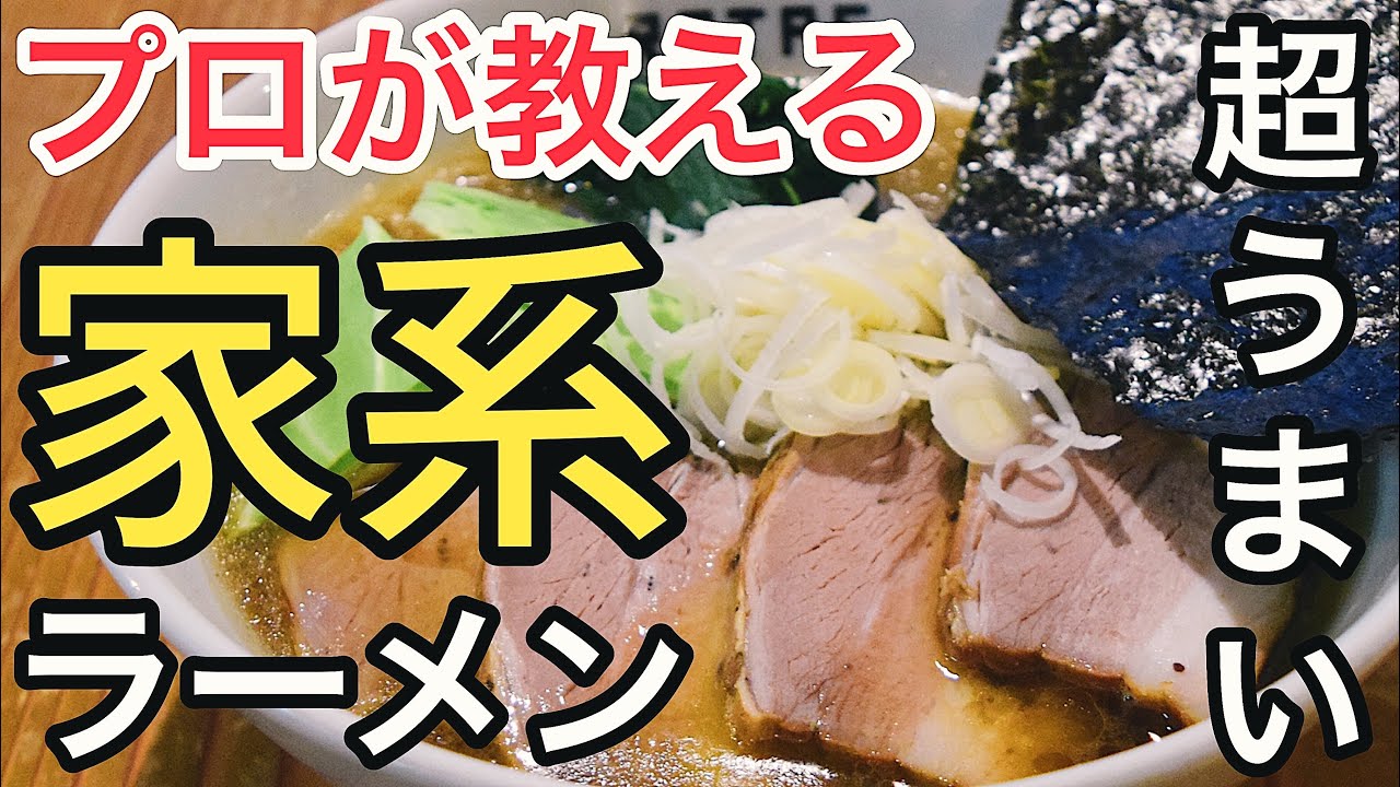 濃厚豚骨 家系ラーメンの作り方 スモークチャーシューの作り方 超うまい肉 飯テロ Youtube