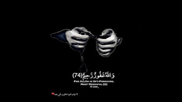 ما تيسر من"سورة المائدة"الايه(٧٤)بصوت عبدالرحمن مسعد،حالات واتساب،قران كريم❤️