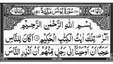 Surah Younus Full || Sheikh Shuraim With Arabic Text (HD) 10 | سورة يونس
