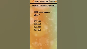Q30|🔥WBCS🔥2022 Preliminary PYQs #wbcs2022 #wbcs #ytshorts #shortvideo #pyqseries