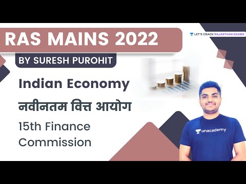 नवीनतम वित्त आयोग 15th finance Commission | Indian Economy | RAS Mains 2022 | Suresh Purohit