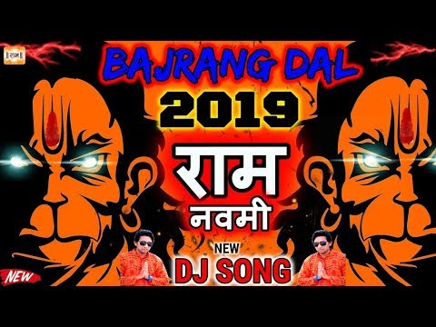 BAJRANG DAL DJ 2019 | Top Bhakti Dj Song | JAI SHRI RAM | Chathrapathi Shivaji Maharaj- जय श्री राम