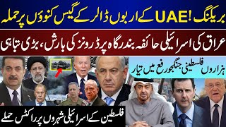 Breaking, UAE Gas Feild Of Billions Dollars, Iraq On Haifa, Israeli Cities Under Action | April 28