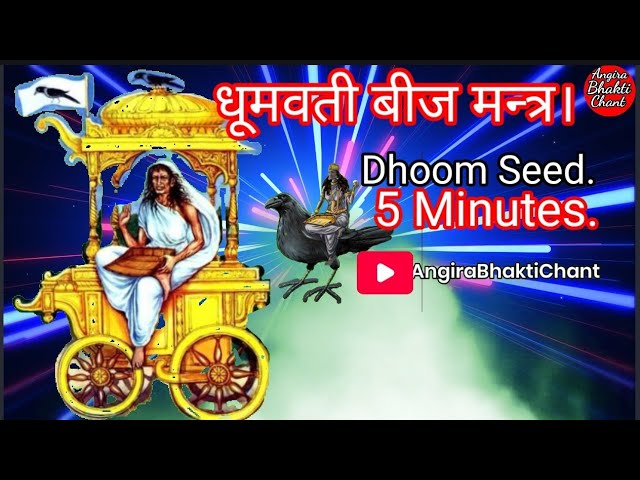 Dhoom Beej Mantra। Dhumwati Beej Mantra। #Dhoom #Dhoomwati class=