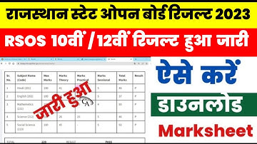 Rajasthan Open School Result 2023 Kaise Dekhe ? RSOS 10th/12th Result 2023 Kaise Check Kare ? Link