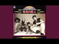 遙かなるセーヌの畔に (2025 Remaster)