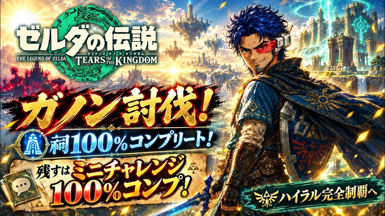 #30 オジータのゲーム実況 【ゼルダの伝説ティアーズ オブ ザ キングダム】 イーガ団の設計図を探すよ