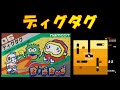 【FC】ディグダグ「Dig Dug」約３分の動画になります。