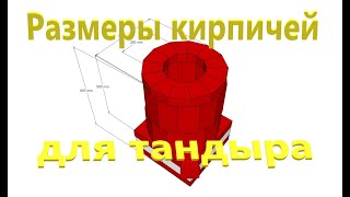 Как нарезать кирпич на тандыр