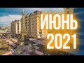 Авангард Стиль: Июнь 2021 (Бишкек, Кыргызстан)