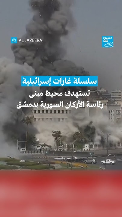 :         24 / FRANCE 24
 - نشر قبل 14 دقيقة