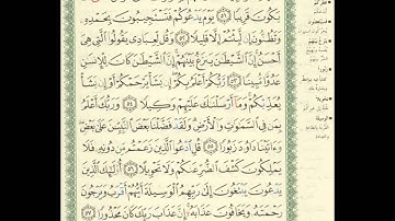 017  Sourat Al Isra  سورة الإسراء