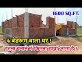 1600 SQ.FT. का घर बनवाने पे कितना लाख खर्चा होगा ? 40 By 40 | 4 Bhk home design | walkthrough video 