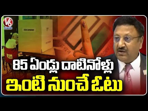 85 Years above  Aged People Can Vote From Home, Says CEC Rajiv Kumar | V6 News - V6NEWSTELUGU