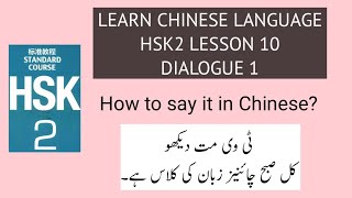 HSK2 Lesson 10, dialogue 01, use of bié don't 别