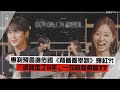 【惠利】曾預言《背著善宰跑》會改變邊佑錫的人生! 「這路走了8年」一句話惹鼻酸TT