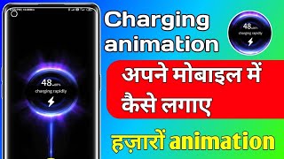 How to change battery charging animation in any mobile !! Phone charging animation kaise change kare