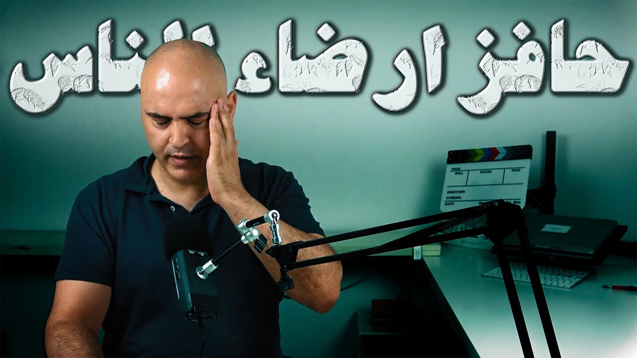 حافز ارضاء الناس