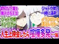 【陰の実力者】陰実ヒロインズの人生上映会に対する読者の反応【ゆっくり】