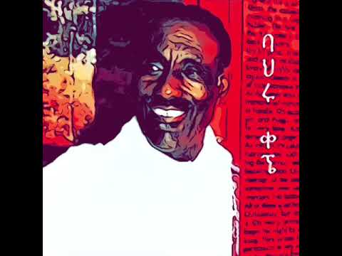 Ethiopian Music  Bahiru Kegne     