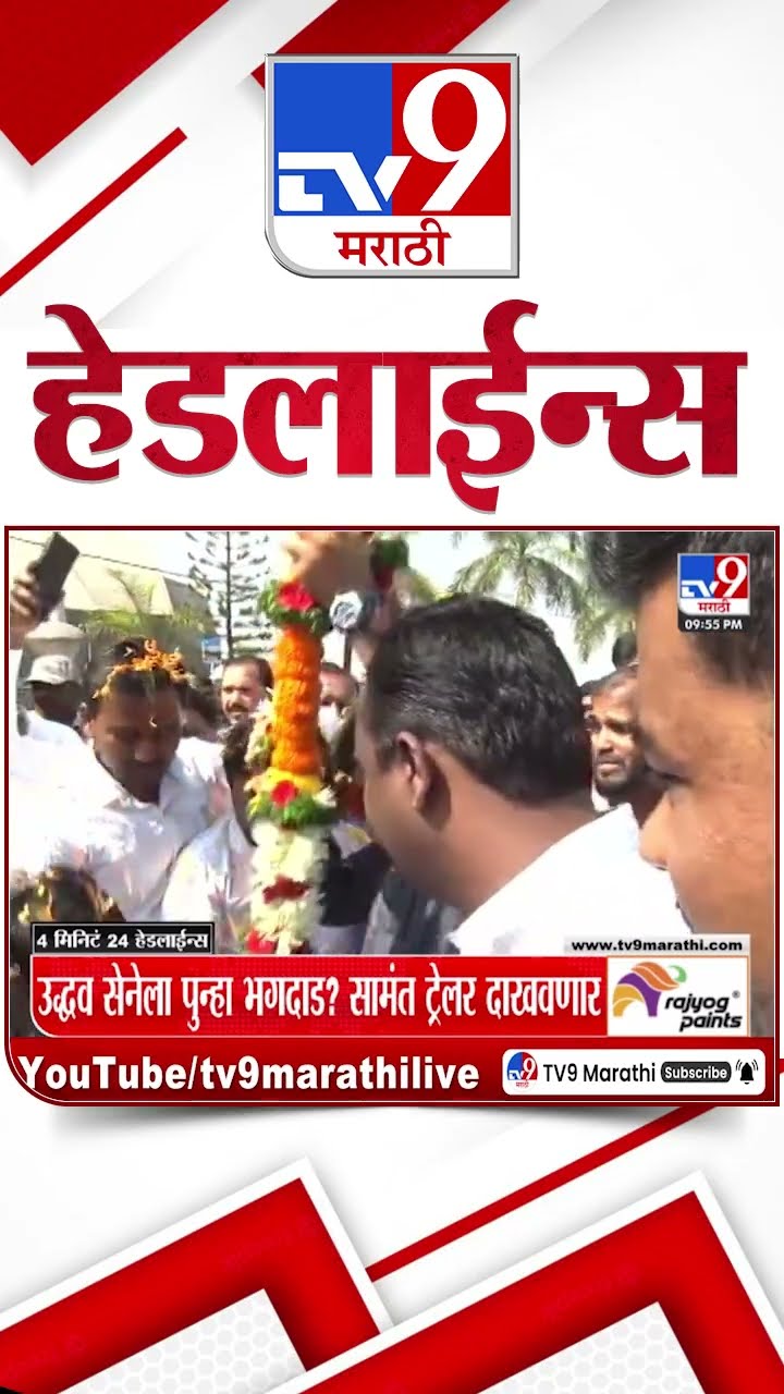 Tv9 Marathi News Top Headline Today 24 January 2025 4 Minutes 24 Headline Maharashtra Politics