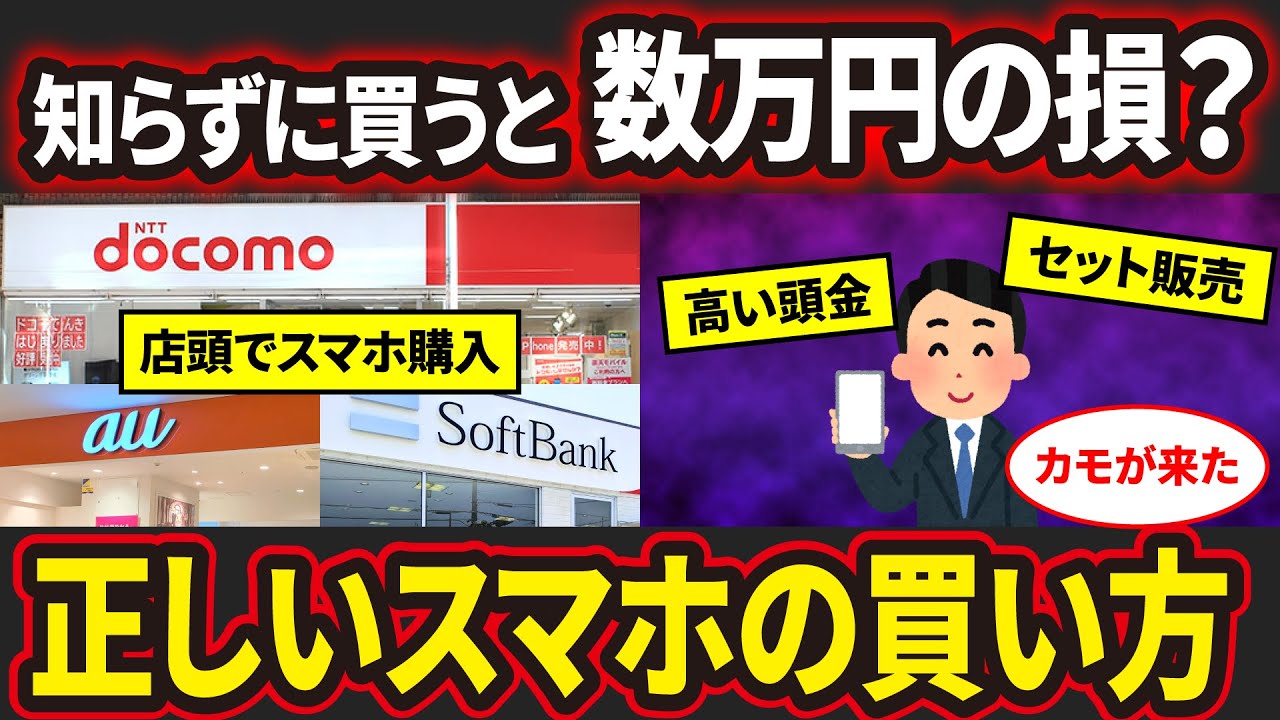 【頭金の問題等】知らずに買うな！騙されていけない「キャリアショップ」の4つの罠