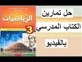 حل التمرين 78ص35 لمادة الرياضيات للسنة الثالثة متوسط الجيل الثاني..