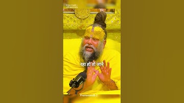 बच्चा जबरदस्ती कहीं नहीं होता है #love #premanandjipravachan #motivation #parmanandji #shyam #shorts