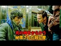 グレンボーたちがホームレスをいじめるが、彼が秘匿された殺し屋だとは知らない【映画紹介】