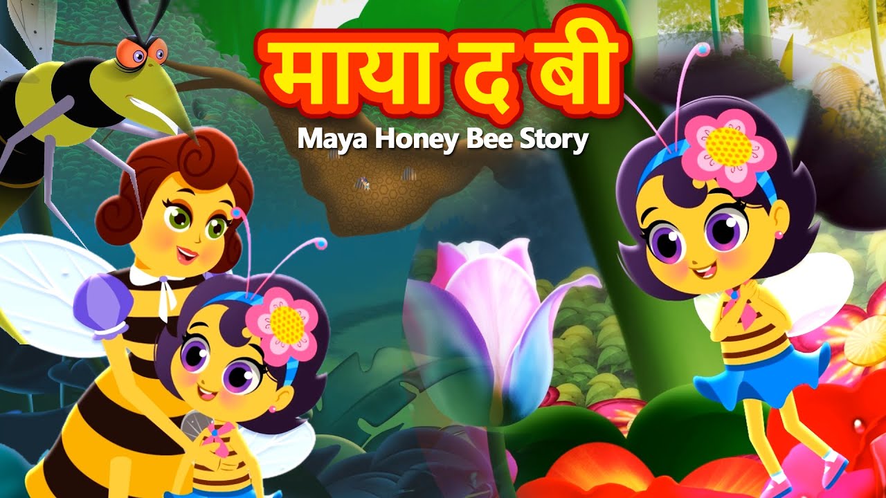 माया द बी | Maya the Honey Bee in Hindi | Kahani | Hindi Fairy Tales |  Stories in Hindi - YouTube