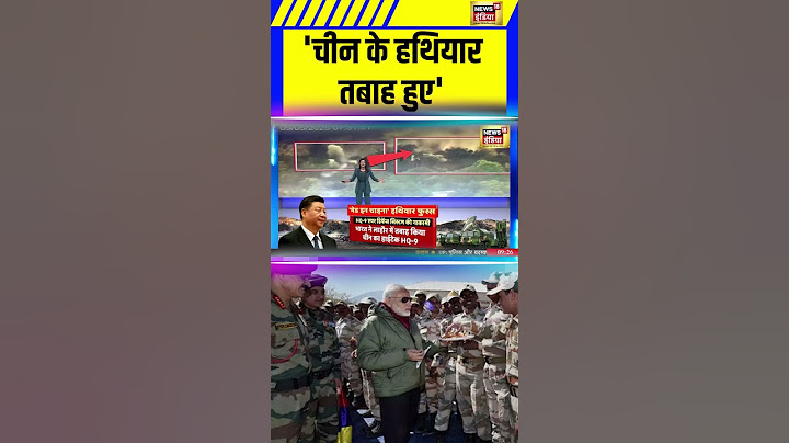 'चीन के हथियार तबाह हुए' | #operationsindoor #pakistan #china #defencesystem #pmmodi